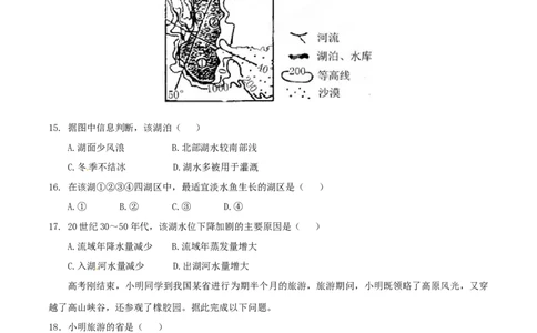 2015年高考地理试卷（海南）（空白卷）_地理历年高考真题_新&middot;Word版2008-2025&middot;高考地理真题_地理（按年份分类）2008-2025_2015&middot;地理高考真题