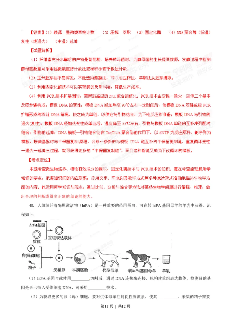 2014年高考生物试卷（山东）（解析卷）_生物历年高考真题_新&middot;PDF版2008-2025&middot;高考生物真题_生物（按年份分类）2008-2025_2014&middot;高考生物真题