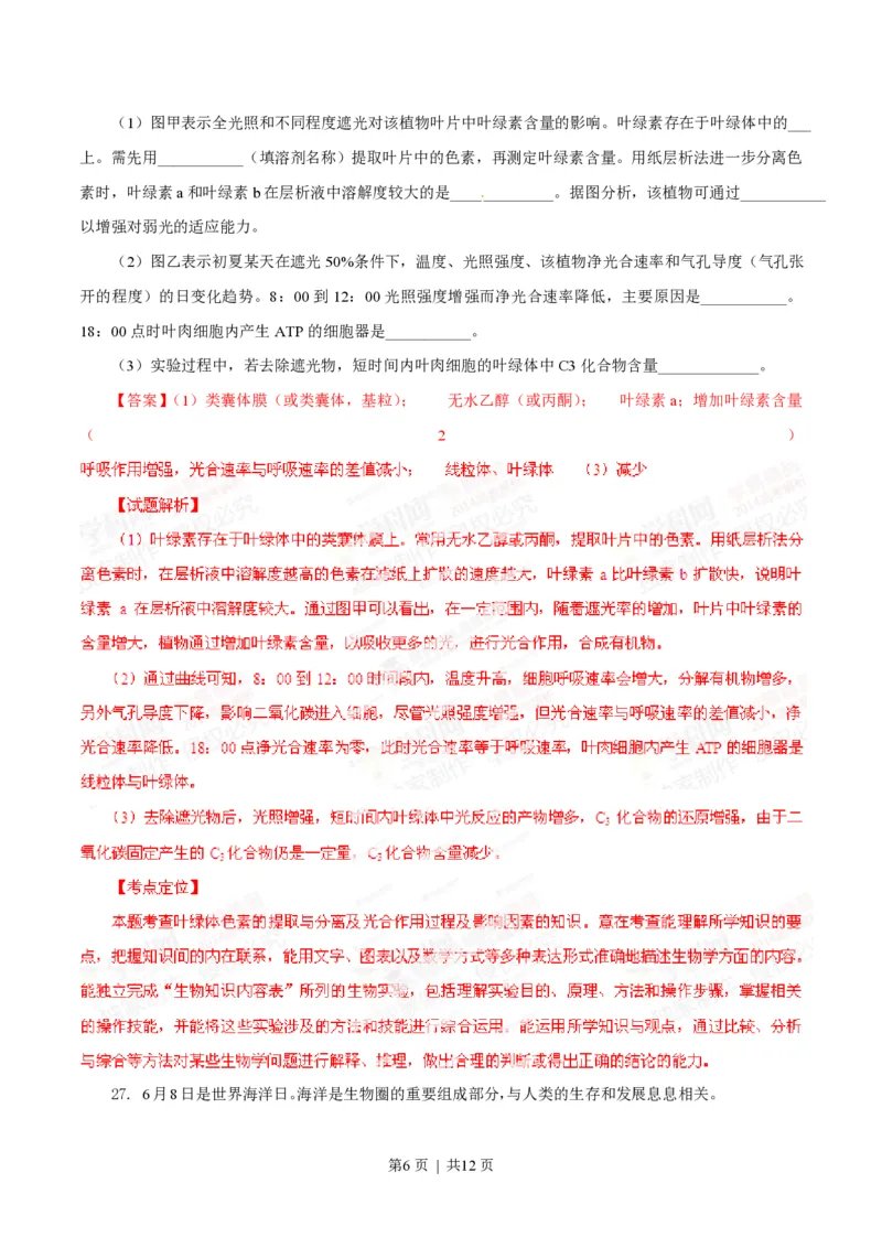 2014年高考生物试卷（山东）（解析卷）_生物历年高考真题_新&middot;PDF版2008-2025&middot;高考生物真题_生物（按年份分类）2008-2025_2014&middot;高考生物真题