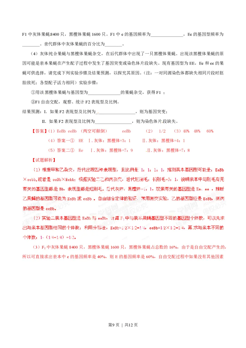 2014年高考生物试卷（山东）（解析卷）_生物历年高考真题_新&middot;PDF版2008-2025&middot;高考生物真题_生物（按年份分类）2008-2025_2014&middot;高考生物真题