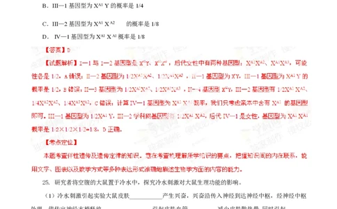 2014年高考生物试卷（山东）（解析卷）_生物历年高考真题_新&middot;PDF版2008-2025&middot;高考生物真题_生物（按年份分类）2008-2025_2014&middot;高考生物真题