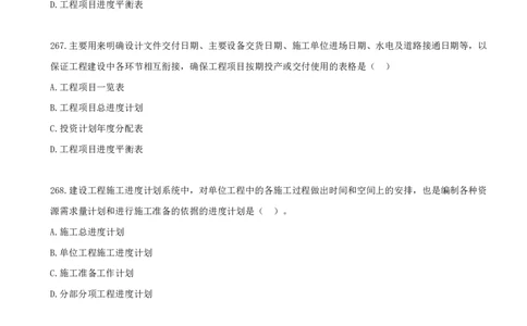 16.16-第四章-建设工程进度管理（一）_2026年一级建造师_2026年一建管理_2025年一建管理SVIP_03-习题精析✿实战特训✿模考通关_45-管理《金点题课程》王少杰SMR