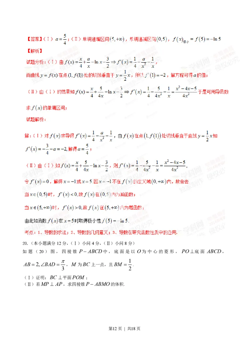 2014年高考数学试卷（文）（重庆）（解析卷）_历年高考真题合集_数学历年高考真题_新&middot;PDF版2008-2025&middot;高考数学真题_数学（按试卷类型分类）2008-2025_自主命题卷&middot;数学（2008-2025）