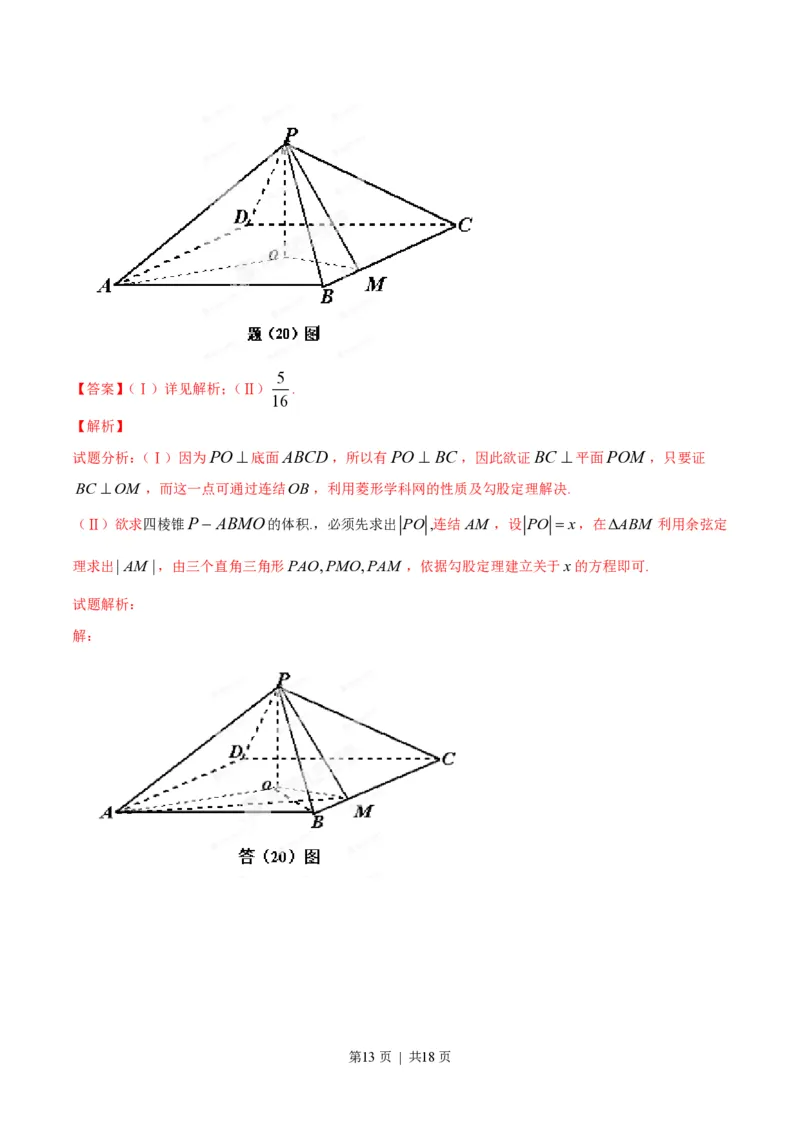2014年高考数学试卷（文）（重庆）（解析卷）_历年高考真题合集_数学历年高考真题_新&middot;PDF版2008-2025&middot;高考数学真题_数学（按试卷类型分类）2008-2025_自主命题卷&middot;数学（2008-2025）