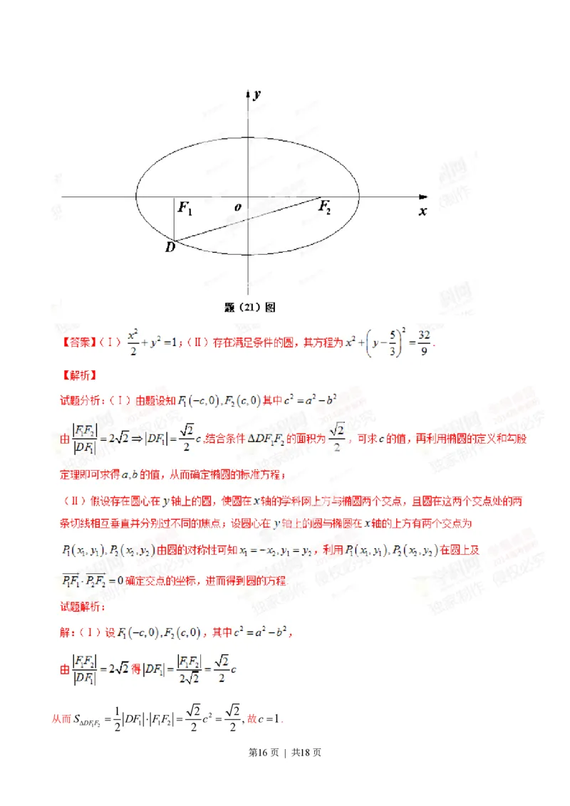 2014年高考数学试卷（文）（重庆）（解析卷）_历年高考真题合集_数学历年高考真题_新&middot;PDF版2008-2025&middot;高考数学真题_数学（按试卷类型分类）2008-2025_自主命题卷&middot;数学（2008-2025）