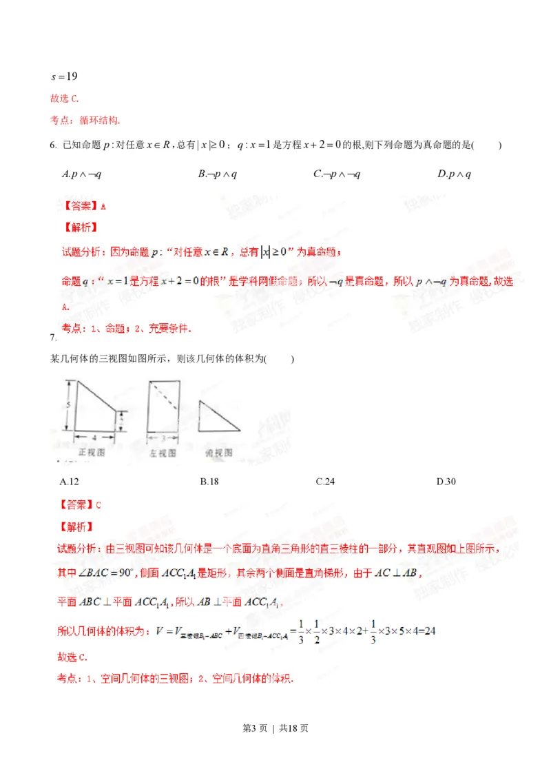 2014年高考数学试卷（文）（重庆）（解析卷）_历年高考真题合集_数学历年高考真题_新&middot;PDF版2008-2025&middot;高考数学真题_数学（按试卷类型分类）2008-2025_自主命题卷&middot;数学（2008-2025）