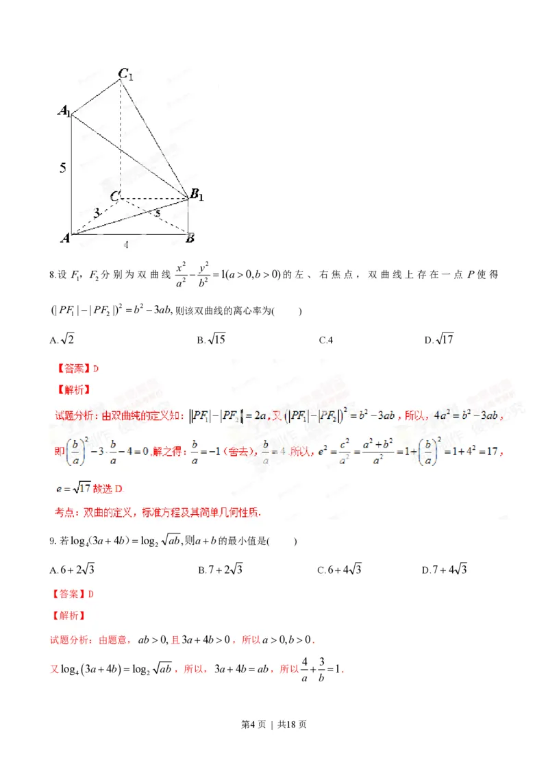 2014年高考数学试卷（文）（重庆）（解析卷）_历年高考真题合集_数学历年高考真题_新&middot;PDF版2008-2025&middot;高考数学真题_数学（按试卷类型分类）2008-2025_自主命题卷&middot;数学（2008-2025）