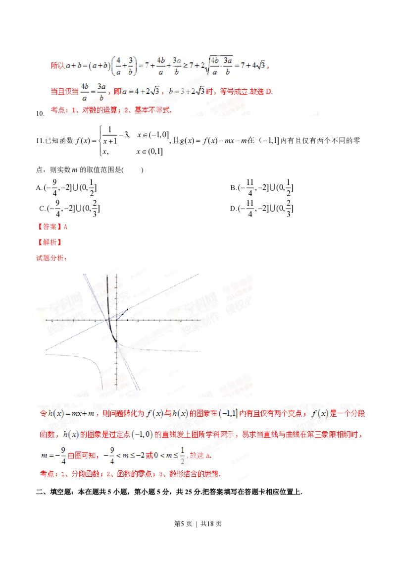 2014年高考数学试卷（文）（重庆）（解析卷）_历年高考真题合集_数学历年高考真题_新&middot;PDF版2008-2025&middot;高考数学真题_数学（按试卷类型分类）2008-2025_自主命题卷&middot;数学（2008-2025）