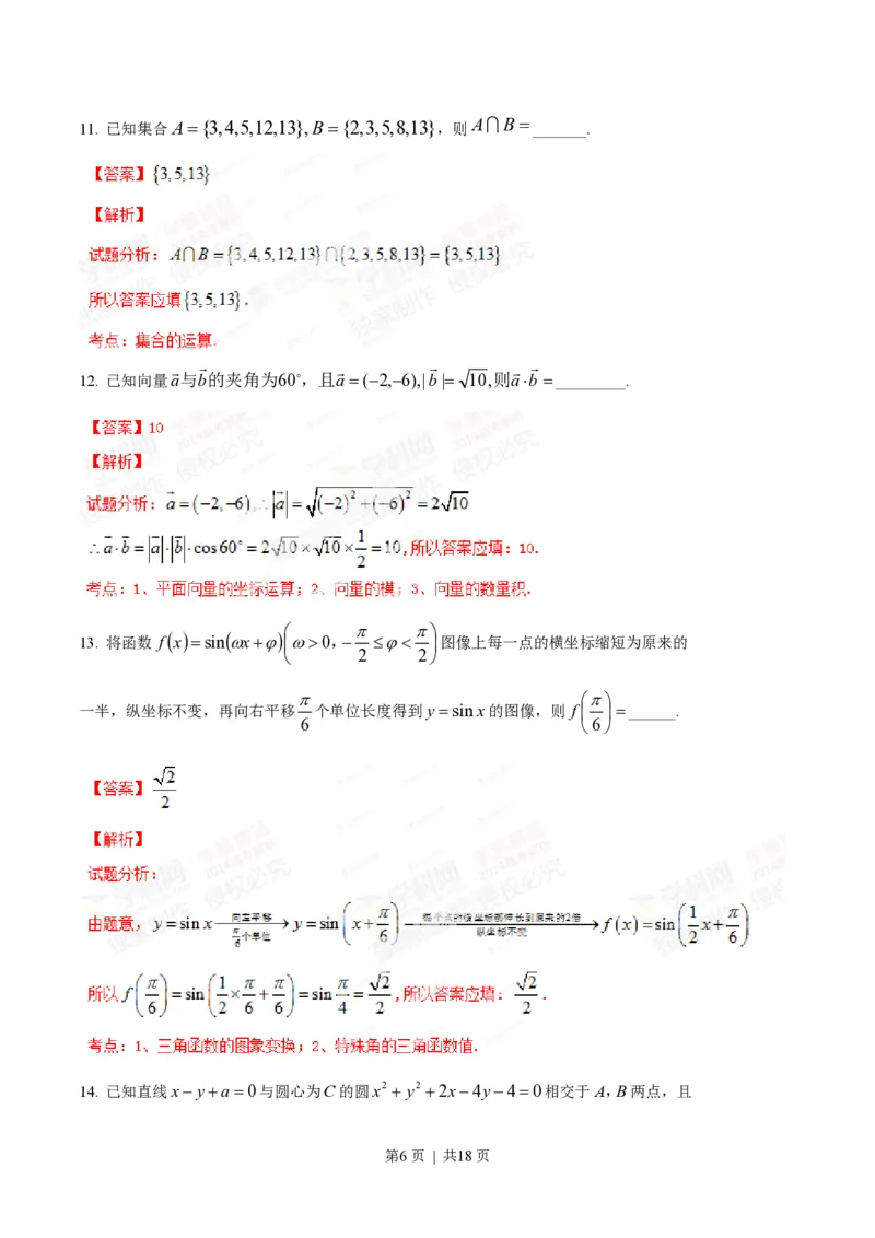 2014年高考数学试卷（文）（重庆）（解析卷）_历年高考真题合集_数学历年高考真题_新&middot;PDF版2008-2025&middot;高考数学真题_数学（按试卷类型分类）2008-2025_自主命题卷&middot;数学（2008-2025）