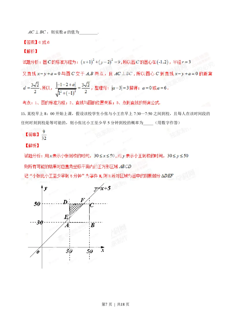 2014年高考数学试卷（文）（重庆）（解析卷）_历年高考真题合集_数学历年高考真题_新&middot;PDF版2008-2025&middot;高考数学真题_数学（按试卷类型分类）2008-2025_自主命题卷&middot;数学（2008-2025）