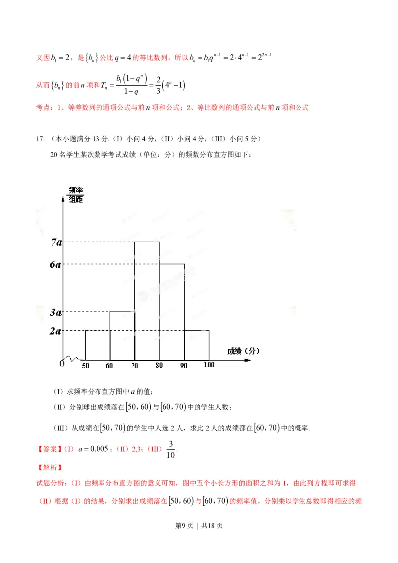 2014年高考数学试卷（文）（重庆）（解析卷）_历年高考真题合集_数学历年高考真题_新&middot;PDF版2008-2025&middot;高考数学真题_数学（按试卷类型分类）2008-2025_自主命题卷&middot;数学（2008-2025）
