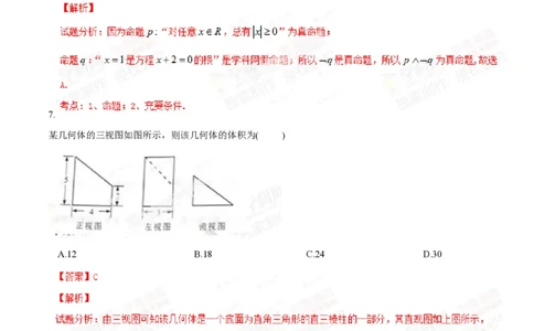 2014年高考数学试卷（文）（重庆）（解析卷）_历年高考真题合集_数学历年高考真题_新&middot;PDF版2008-2025&middot;高考数学真题_数学（按试卷类型分类）2008-2025_自主命题卷&middot;数学（2008-2025）