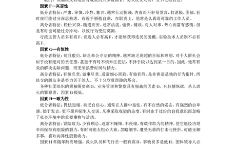 卡氏十六种人格因素测验手册_三桶油_中国石油_中石油笔试_笔试。！_4-个性测评_1-卡氏十六种人格测试