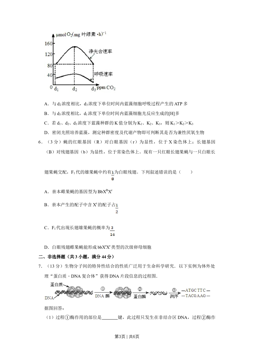 2012年高考生物试卷（天津）（空白卷）_生物历年高考真题_新&middot;Word版2008-2025&middot;高考生物真题_生物（按试卷类型分类）2008-2025_自主命题卷&middot;生物（2008-2025）_天津自主命题&middot;生物（2008-2024）