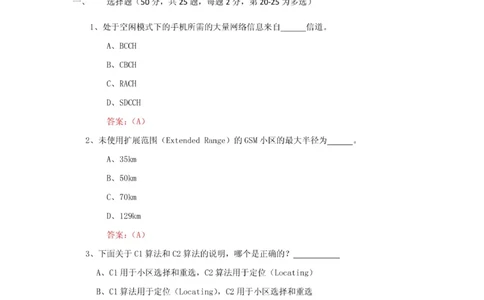 移动笔试真题之技术类--浙江移动金华分公司无线网优测试试题(1)_2025春招题库汇总_国企-运营商题库_2023中国移动笔试资料（清宇）_重中之重之二历年移动笔试真题