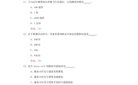 移动笔试真题之技术类--浙江移动金华分公司无线网优测试试题(1)_2025春招题库汇总_国企-运营商题库_2023中国移动笔试资料（清宇）_重中之重之二历年移动笔试真题