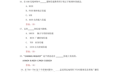 移动笔试真题之技术类--浙江移动金华分公司无线网优测试试题(1)_2025春招题库汇总_国企-运营商题库_2023中国移动笔试资料（清宇）_重中之重之二历年移动笔试真题