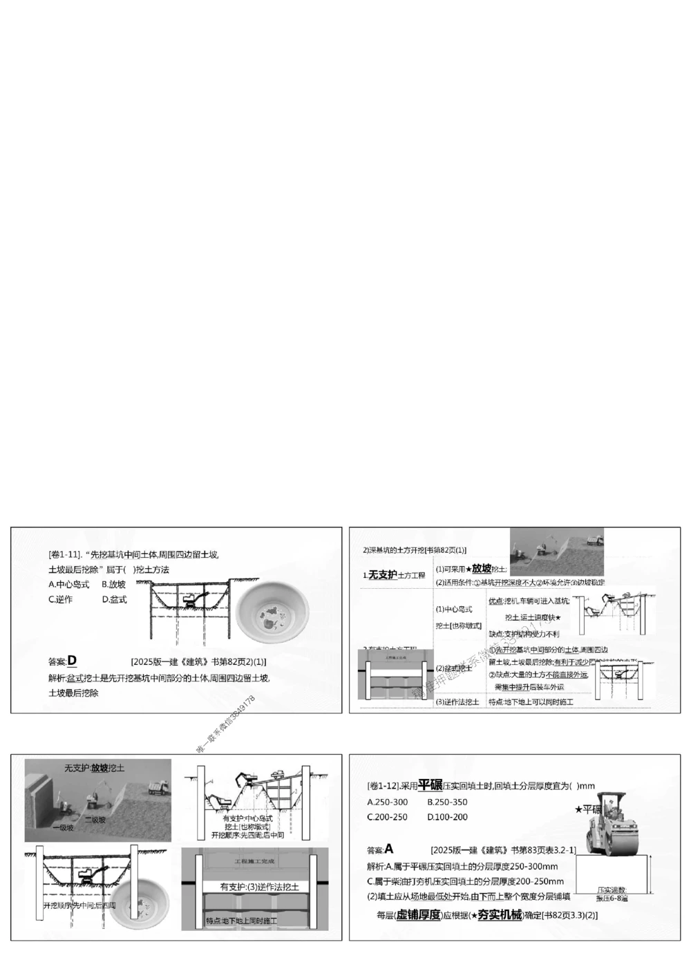 1.《密卷1》2025年一建《建筑实务密卷1》庄吉凯老师版权.bak_1_2026年一级建造师_2026年一建建筑_2025年一建建筑SVIP_01-精华文档✿电子教材✿历年真题