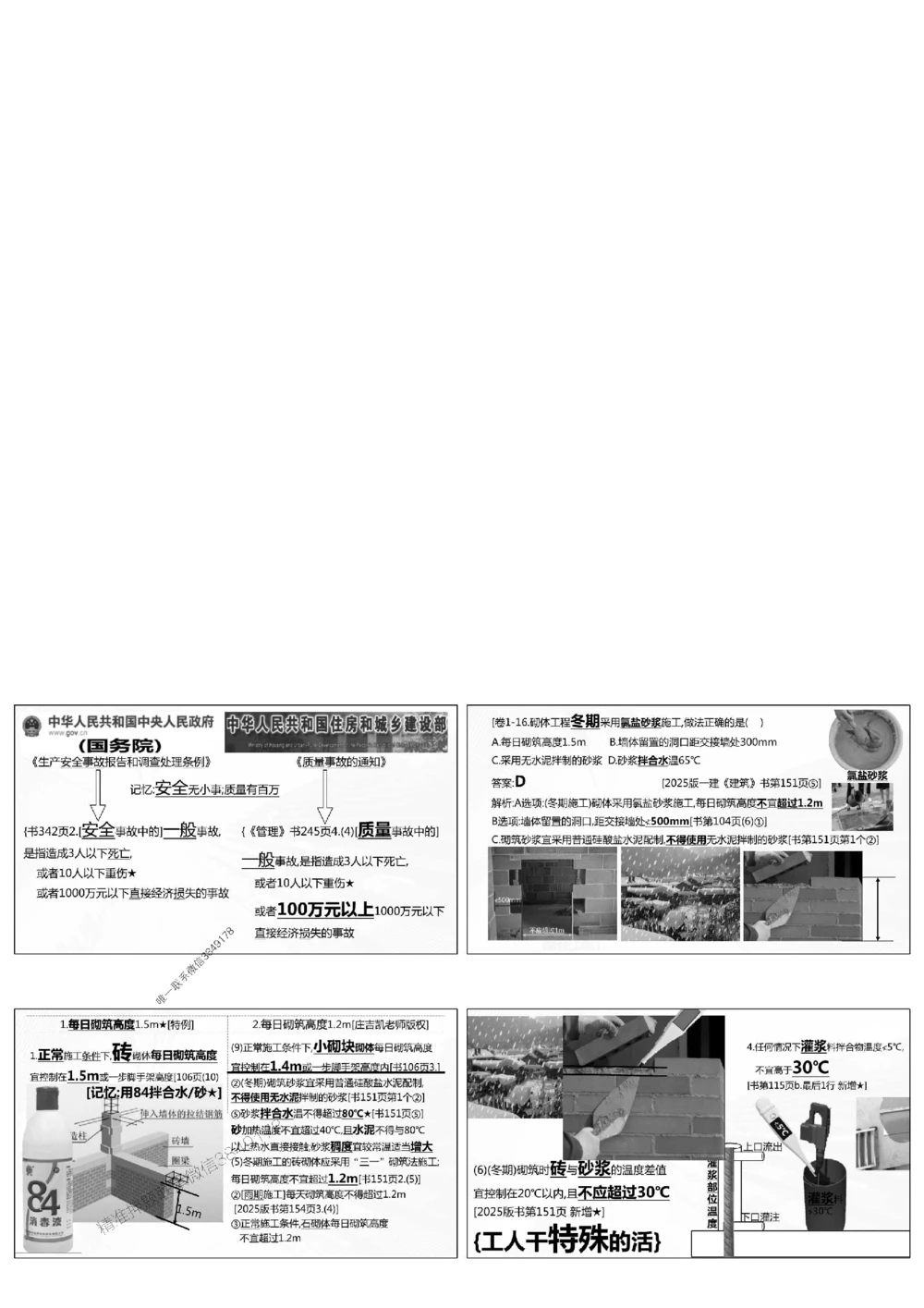 1.《密卷1》2025年一建《建筑实务密卷1》庄吉凯老师版权.bak_1_2026年一级建造师_2026年一建建筑_2025年一建建筑SVIP_01-精华文档✿电子教材✿历年真题