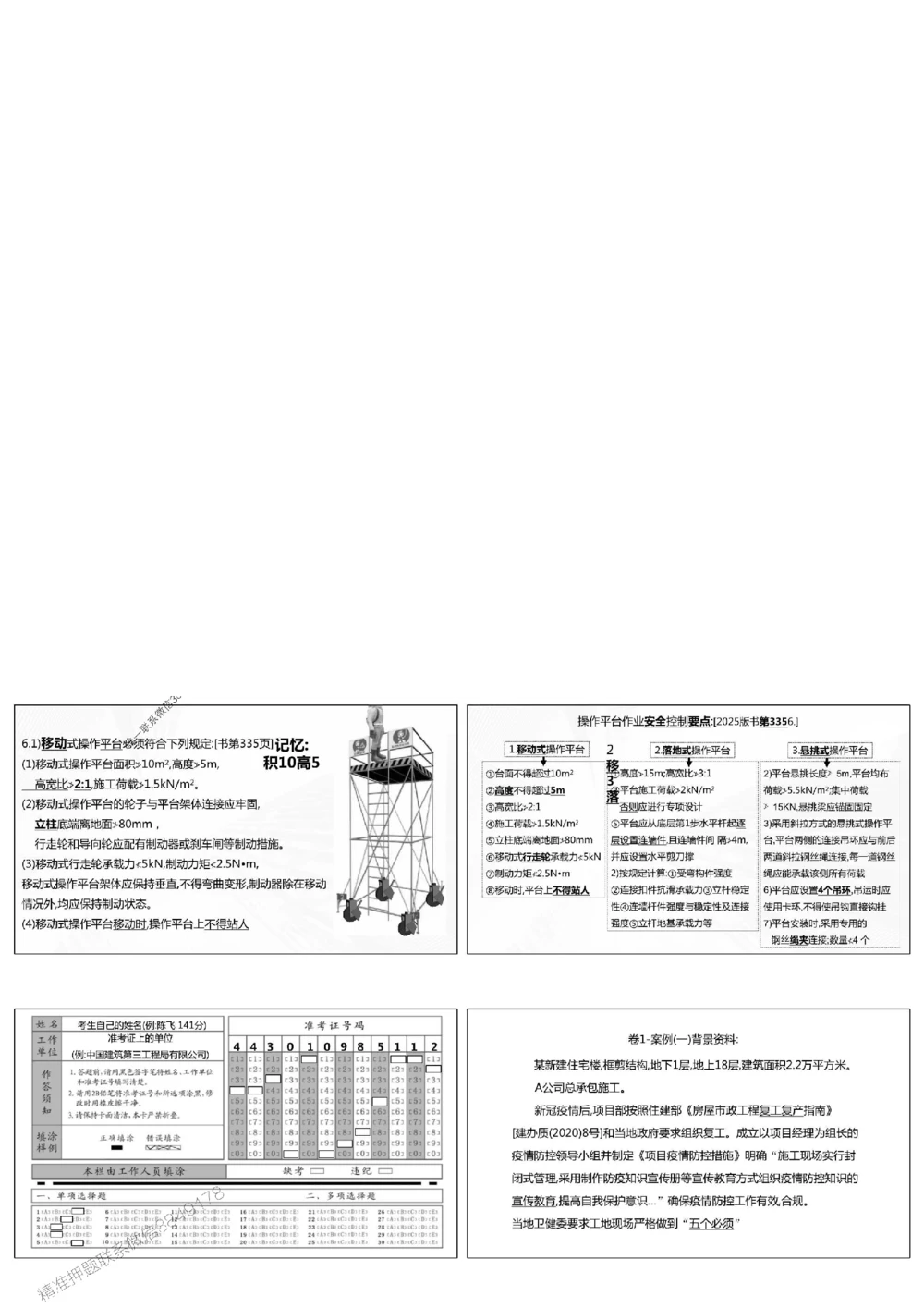 1.《密卷1》2025年一建《建筑实务密卷1》庄吉凯老师版权.bak_1_2026年一级建造师_2026年一建建筑_2025年一建建筑SVIP_01-精华文档✿电子教材✿历年真题