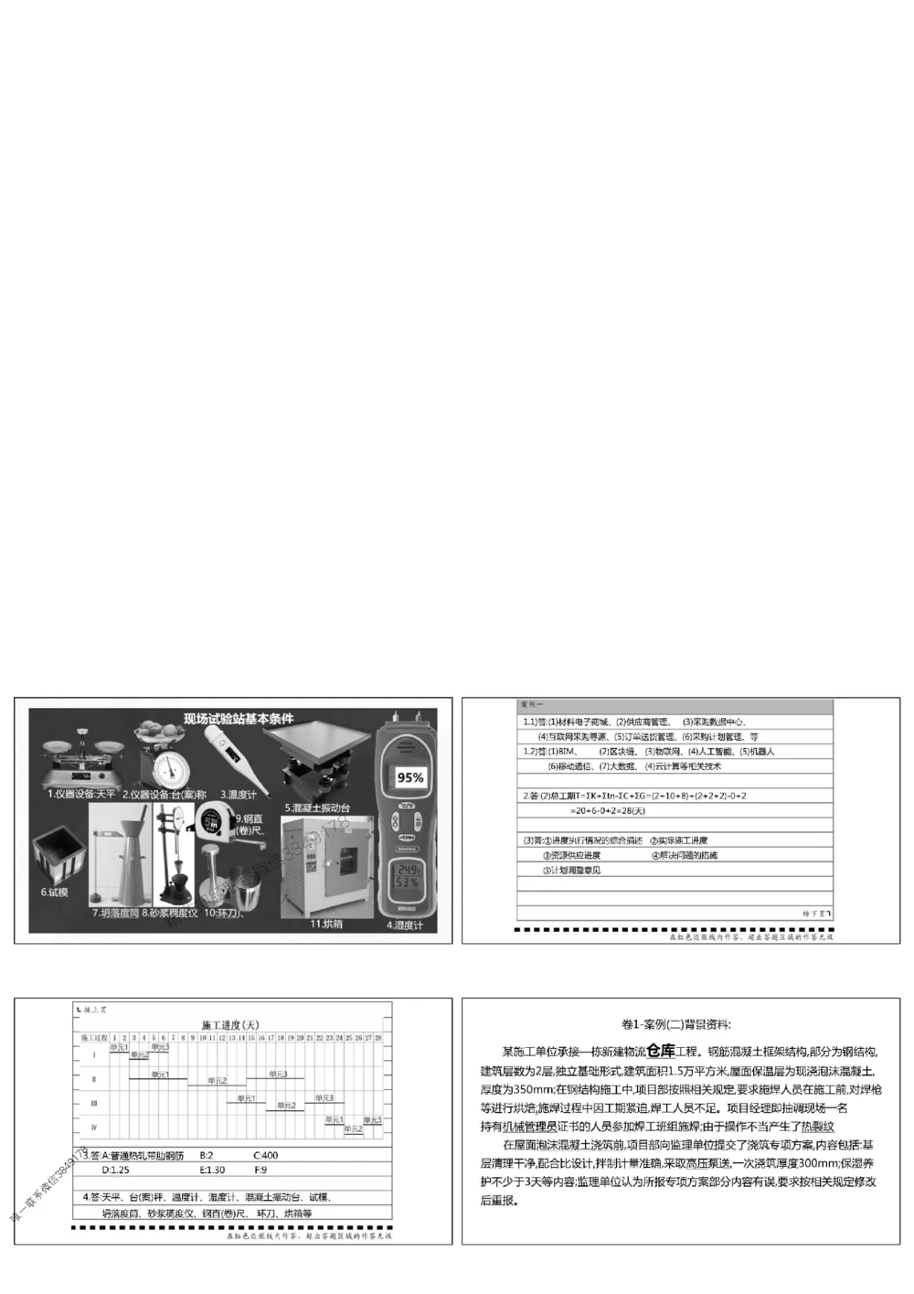 1.《密卷1》2025年一建《建筑实务密卷1》庄吉凯老师版权.bak_1_2026年一级建造师_2026年一建建筑_2025年一建建筑SVIP_01-精华文档✿电子教材✿历年真题