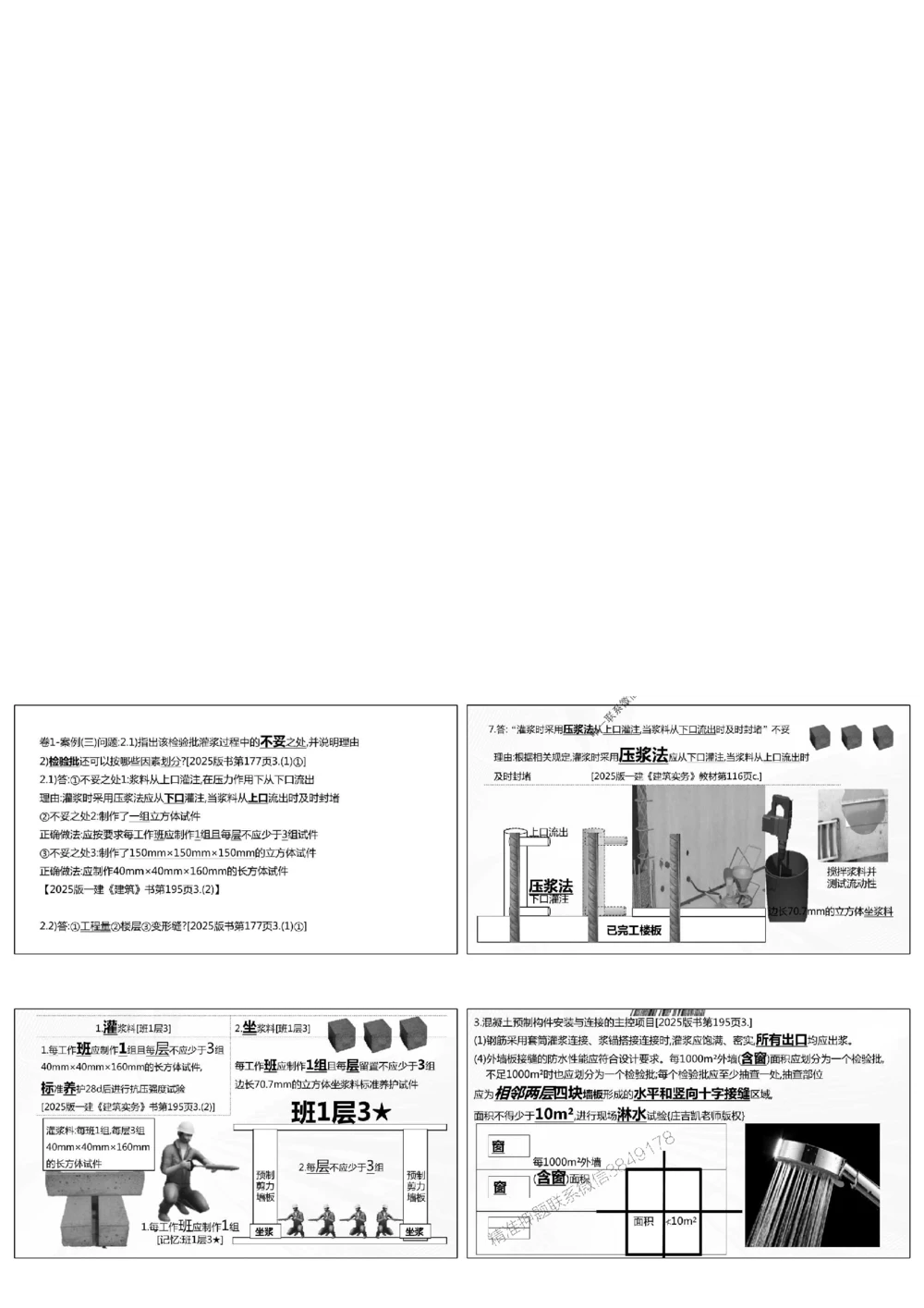 1.《密卷1》2025年一建《建筑实务密卷1》庄吉凯老师版权.bak_1_2026年一级建造师_2026年一建建筑_2025年一建建筑SVIP_01-精华文档✿电子教材✿历年真题