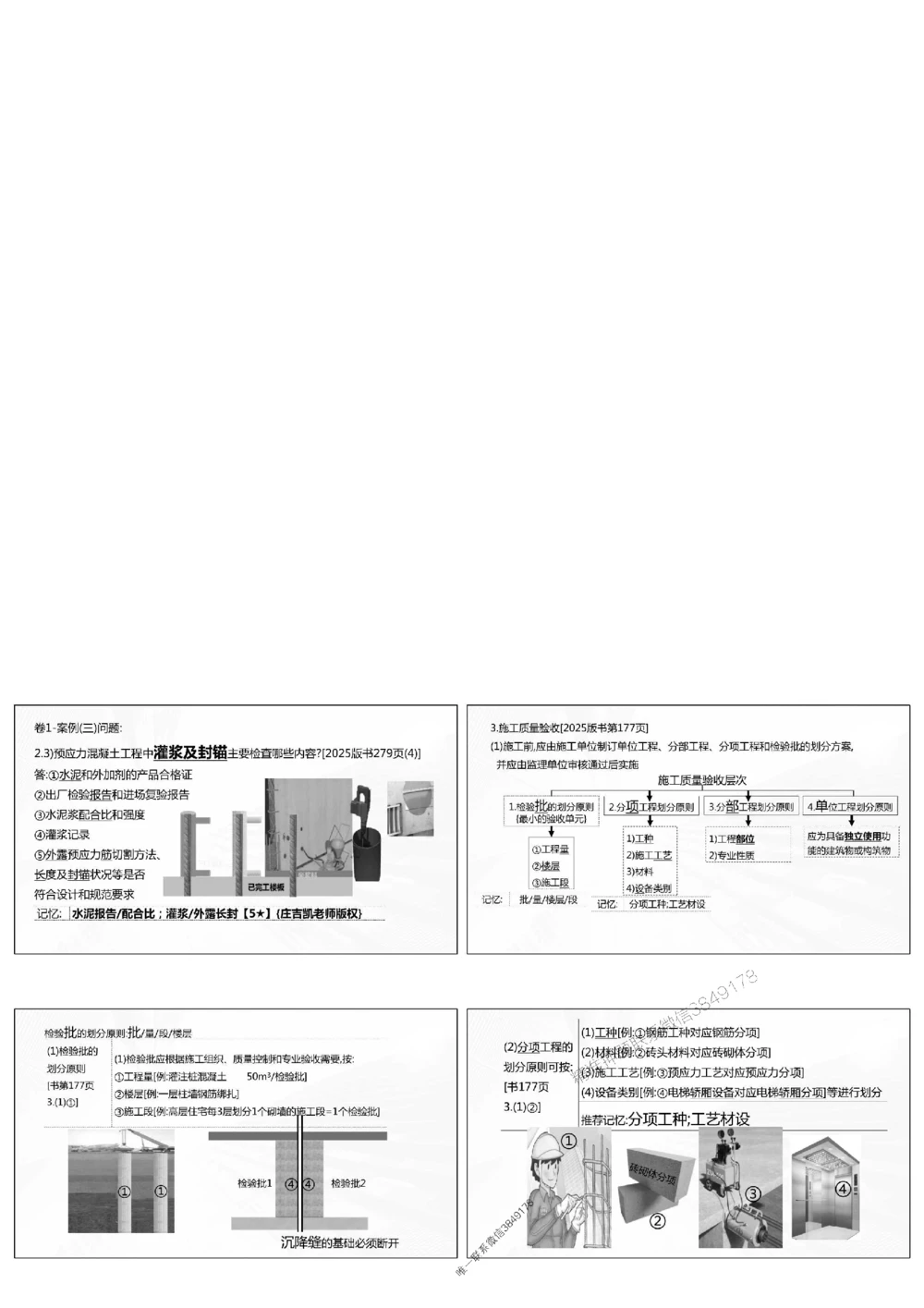 1.《密卷1》2025年一建《建筑实务密卷1》庄吉凯老师版权.bak_1_2026年一级建造师_2026年一建建筑_2025年一建建筑SVIP_01-精华文档✿电子教材✿历年真题