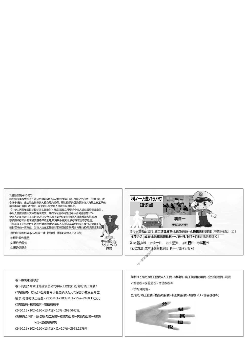 1.《密卷1》2025年一建《建筑实务密卷1》庄吉凯老师版权.bak_1_2026年一级建造师_2026年一建建筑_2025年一建建筑SVIP_01-精华文档✿电子教材✿历年真题
