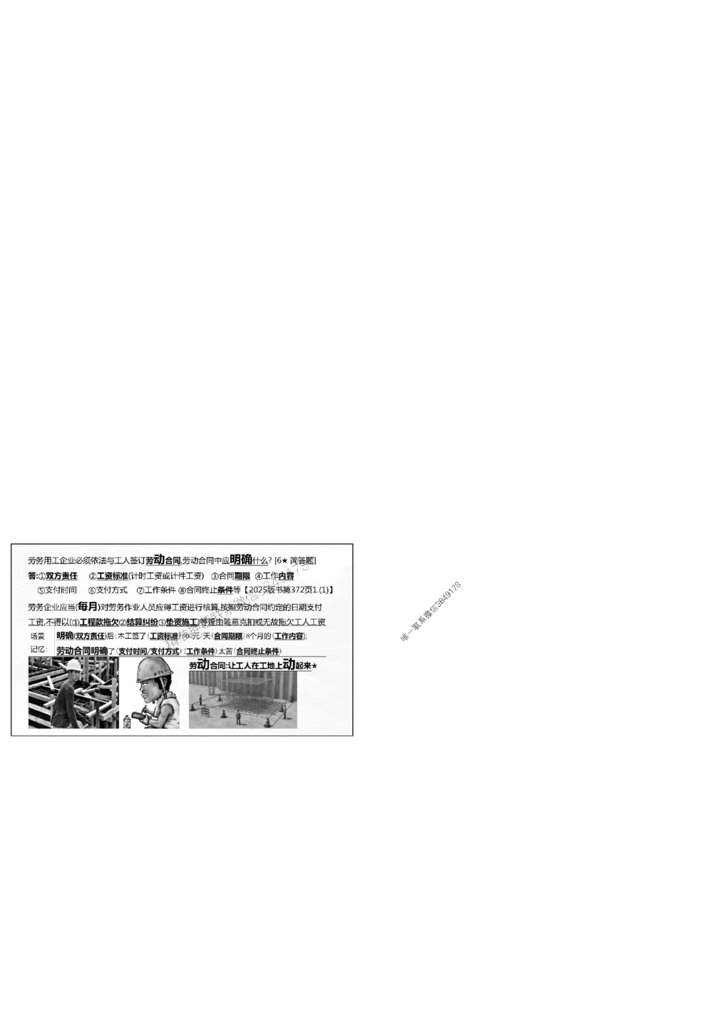 1.《密卷1》2025年一建《建筑实务密卷1》庄吉凯老师版权.bak_1_2026年一级建造师_2026年一建建筑_2025年一建建筑SVIP_01-精华文档✿电子教材✿历年真题