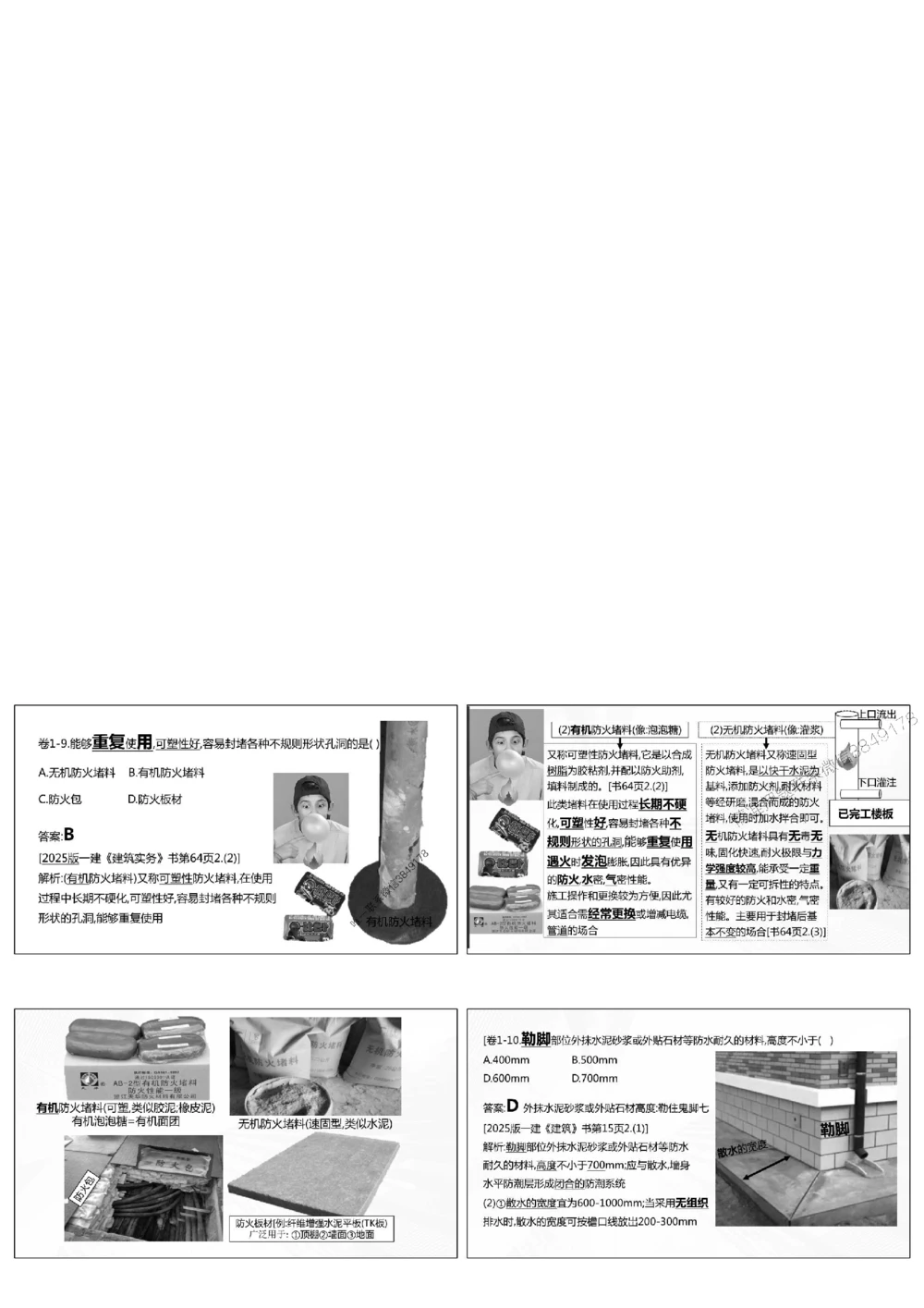 1.《密卷1》2025年一建《建筑实务密卷1》庄吉凯老师版权.bak_1_2026年一级建造师_2026年一建建筑_2025年一建建筑SVIP_01-精华文档✿电子教材✿历年真题