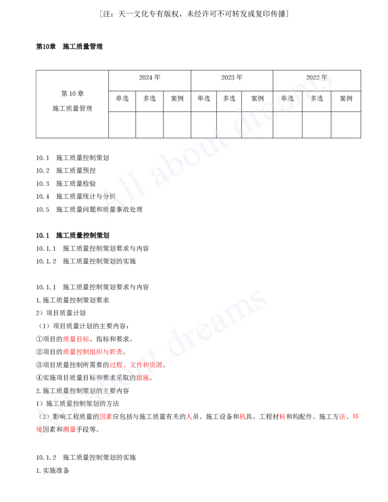 2025-61-第10章-施工质量管理_2026年一级建造师_2026年一建机电_2025年一建机电SVIP_02-基础精讲✿高端面授✿深度强化_07-机电《天一精讲班》王建波KL_讲义
