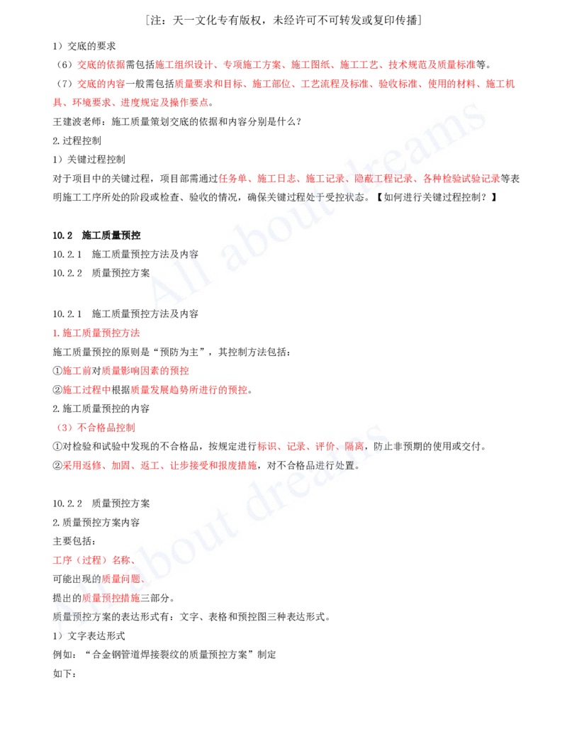 2025-61-第10章-施工质量管理_2026年一级建造师_2026年一建机电_2025年一建机电SVIP_02-基础精讲✿高端面授✿深度强化_07-机电《天一精讲班》王建波KL_讲义