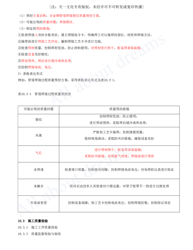 2025-61-第10章-施工质量管理_2026年一级建造师_2026年一建机电_2025年一建机电SVIP_02-基础精讲✿高端面授✿深度强化_07-机电《天一精讲班》王建波KL_讲义