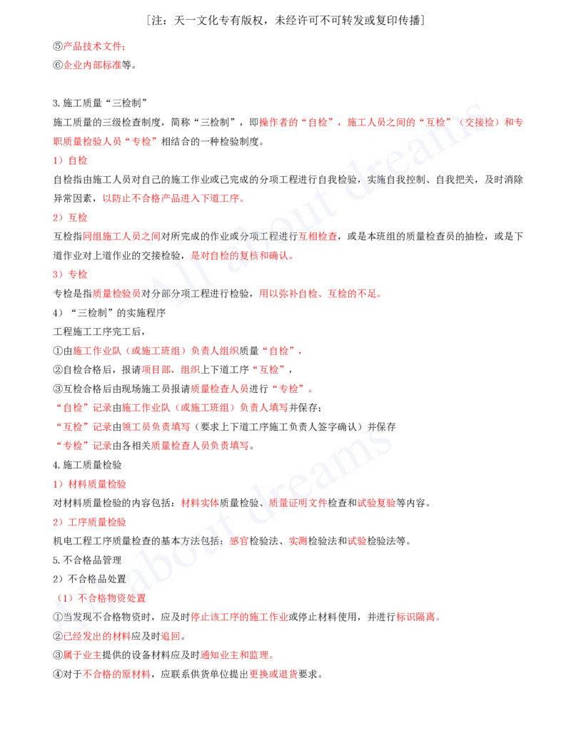 2025-61-第10章-施工质量管理_2026年一级建造师_2026年一建机电_2025年一建机电SVIP_02-基础精讲✿高端面授✿深度强化_07-机电《天一精讲班》王建波KL_讲义