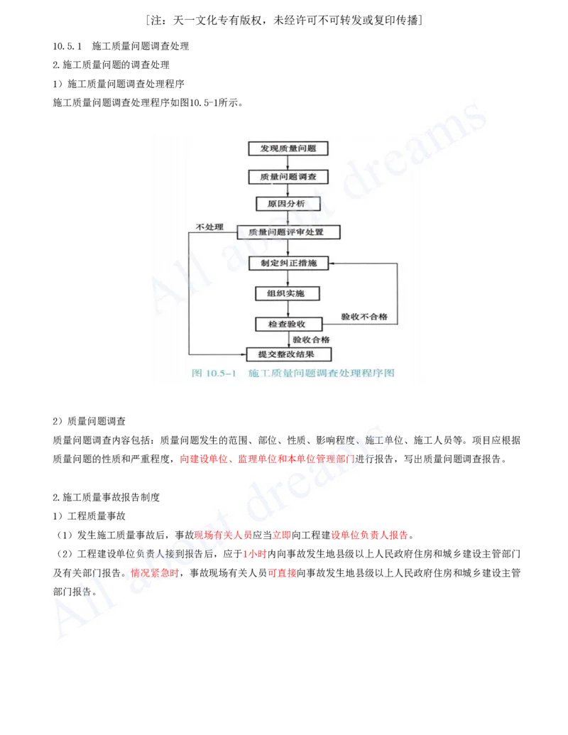 2025-61-第10章-施工质量管理_2026年一级建造师_2026年一建机电_2025年一建机电SVIP_02-基础精讲✿高端面授✿深度强化_07-机电《天一精讲班》王建波KL_讲义