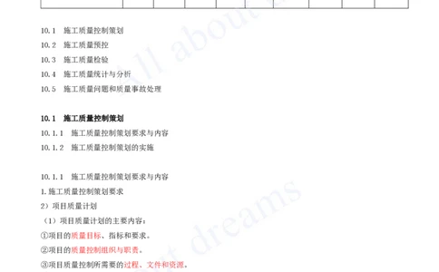 2025-61-第10章-施工质量管理_2026年一级建造师_2026年一建机电_2025年一建机电SVIP_02-基础精讲✿高端面授✿深度强化_07-机电《天一精讲班》王建波KL_讲义