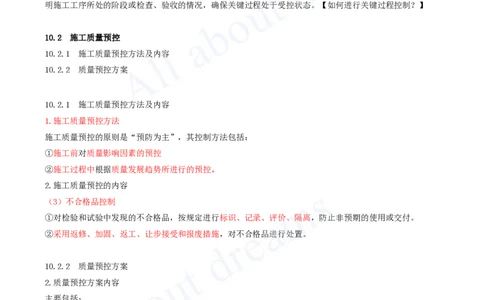 2025-61-第10章-施工质量管理_2026年一级建造师_2026年一建机电_2025年一建机电SVIP_02-基础精讲✿高端面授✿深度强化_07-机电《天一精讲班》王建波KL_讲义