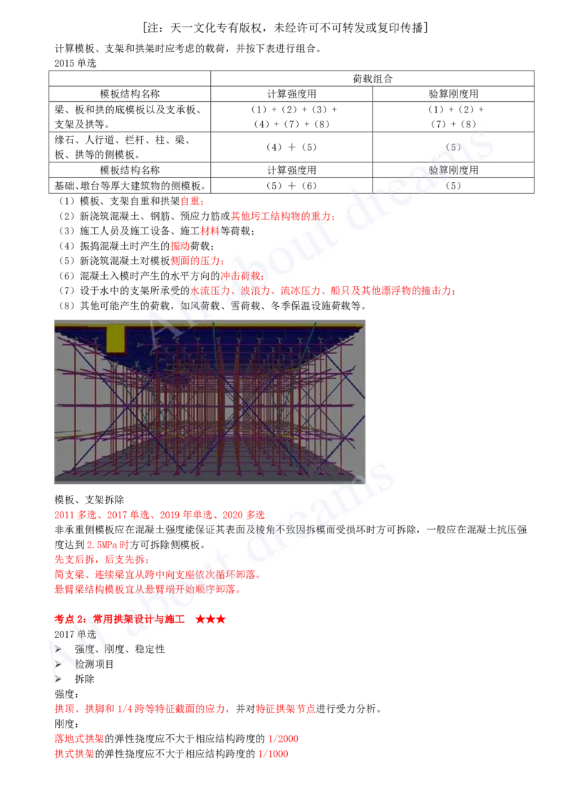 2025-08-第3章-桥梁工程（一）_2026年一级建造师_2026年一建公路_2025年一建公路SVIP_04-冲刺串讲✿考点强化✿小灶集训_04-公路《冲刺串讲班》安慧KL_讲义