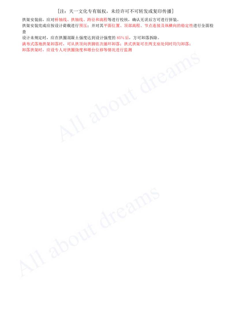 2025-08-第3章-桥梁工程（一）_2026年一级建造师_2026年一建公路_2025年一建公路SVIP_04-冲刺串讲✿考点强化✿小灶集训_04-公路《冲刺串讲班》安慧KL_讲义
