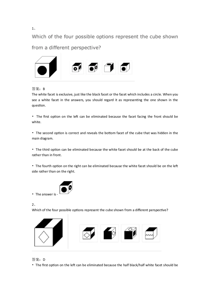 SpatialReasoning3D-Perspectives_2025春招题库汇总_快消题库-1_快消汇总_2023高露洁最新题库_CEBS－HL往年题库_SpatialReasoning(14)