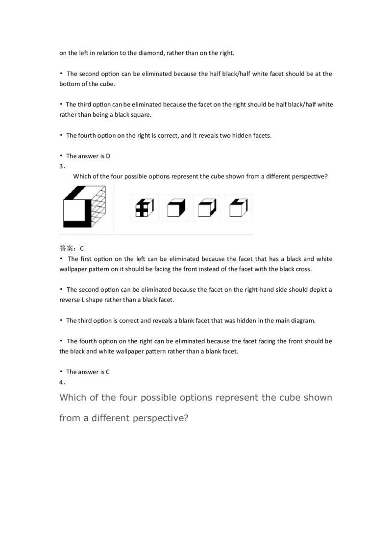 SpatialReasoning3D-Perspectives_2025春招题库汇总_快消题库-1_快消汇总_2023高露洁最新题库_CEBS－HL往年题库_SpatialReasoning(14)