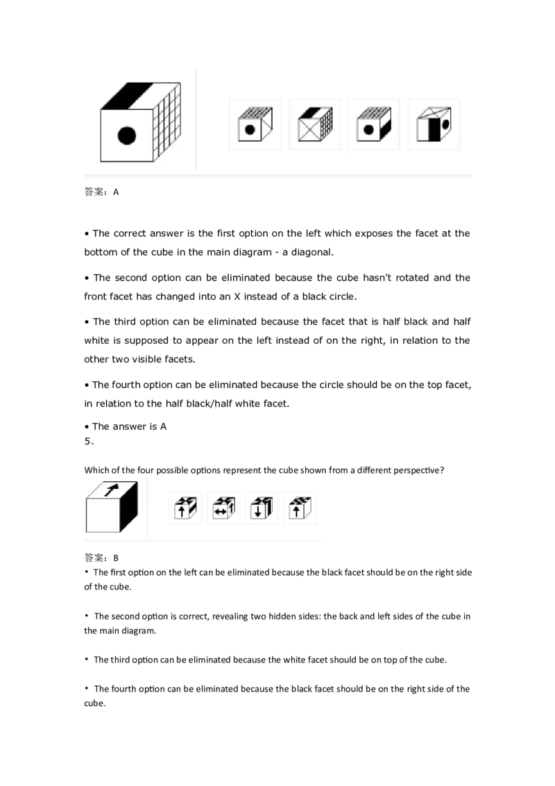 SpatialReasoning3D-Perspectives_2025春招题库汇总_快消题库-1_快消汇总_2023高露洁最新题库_CEBS－HL往年题库_SpatialReasoning(14)