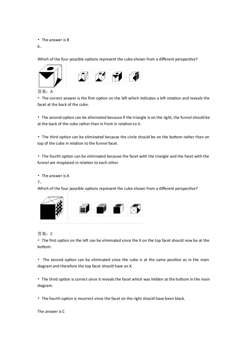 SpatialReasoning3D-Perspectives_2025春招题库汇总_快消题库-1_快消汇总_2023高露洁最新题库_CEBS－HL往年题库_SpatialReasoning(14)