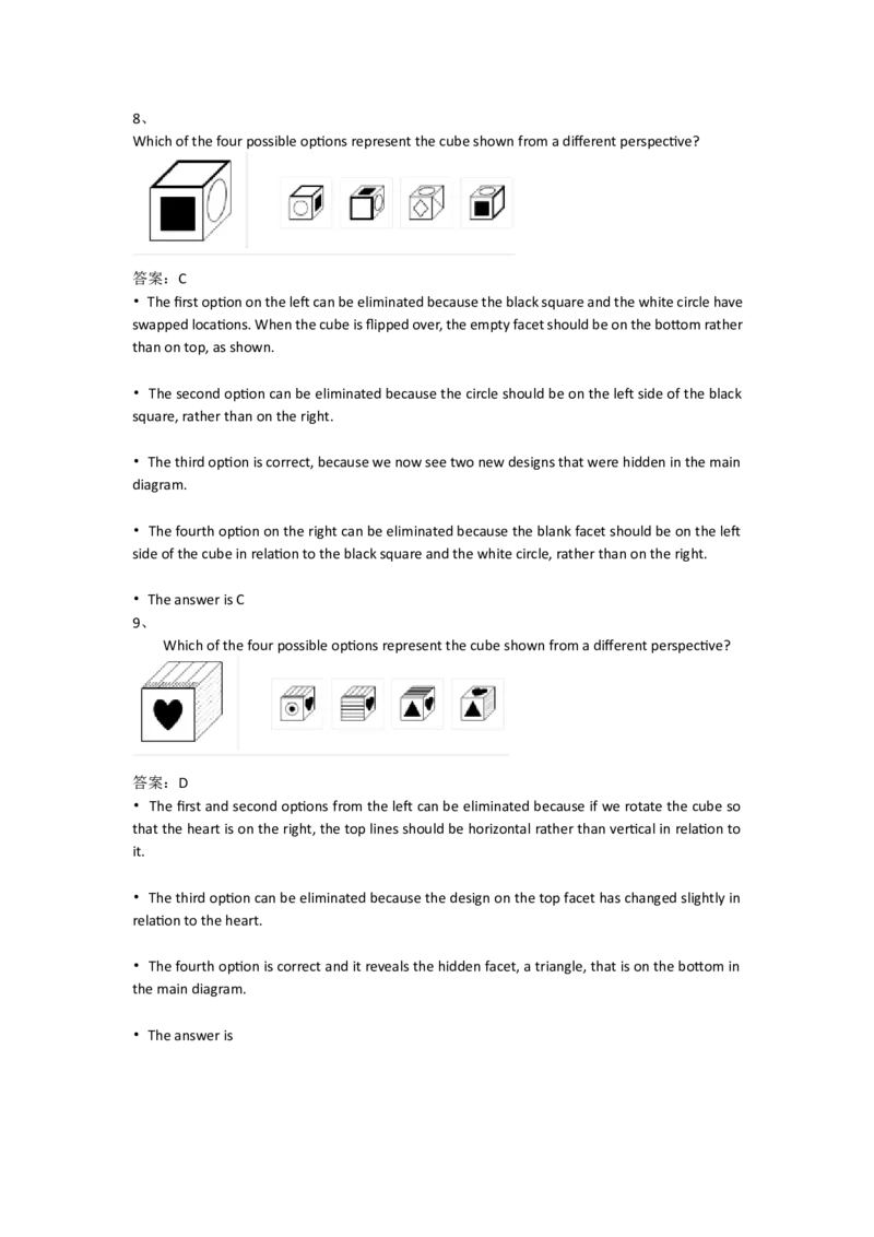 SpatialReasoning3D-Perspectives_2025春招题库汇总_快消题库-1_快消汇总_2023高露洁最新题库_CEBS－HL往年题库_SpatialReasoning(14)