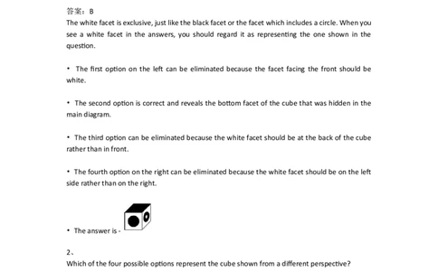 SpatialReasoning3D-Perspectives_2025春招题库汇总_快消题库-1_快消汇总_2023高露洁最新题库_CEBS－HL往年题库_SpatialReasoning(14)