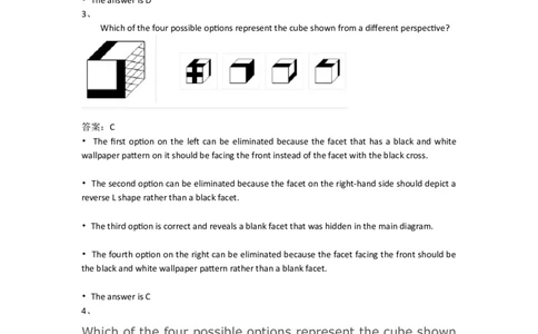 SpatialReasoning3D-Perspectives_2025春招题库汇总_快消题库-1_快消汇总_2023高露洁最新题库_CEBS－HL往年题库_SpatialReasoning(14)