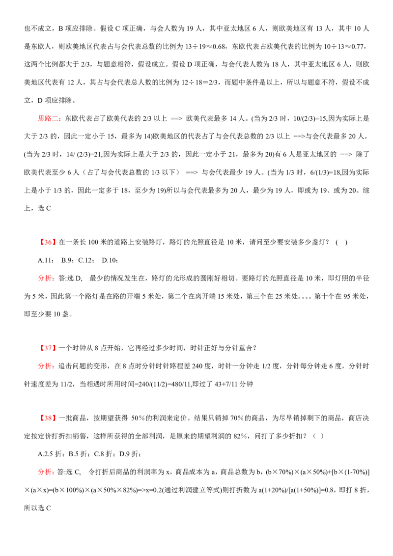 数学运算、应用题400道详解_三桶油_中海油_2-中海油招聘考试-通用能力_数量关系模块知识点讲义+题库