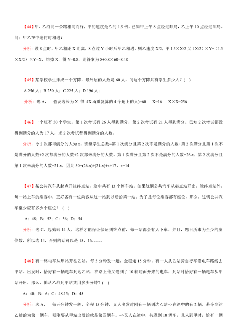 数学运算、应用题400道详解_三桶油_中海油_2-中海油招聘考试-通用能力_数量关系模块知识点讲义+题库