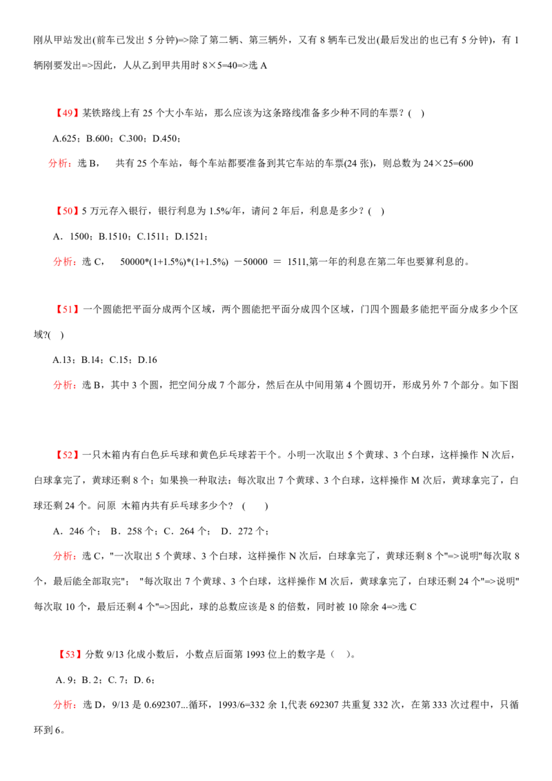 数学运算、应用题400道详解_三桶油_中海油_2-中海油招聘考试-通用能力_数量关系模块知识点讲义+题库