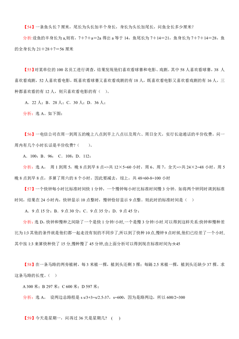 数学运算、应用题400道详解_三桶油_中海油_2-中海油招聘考试-通用能力_数量关系模块知识点讲义+题库